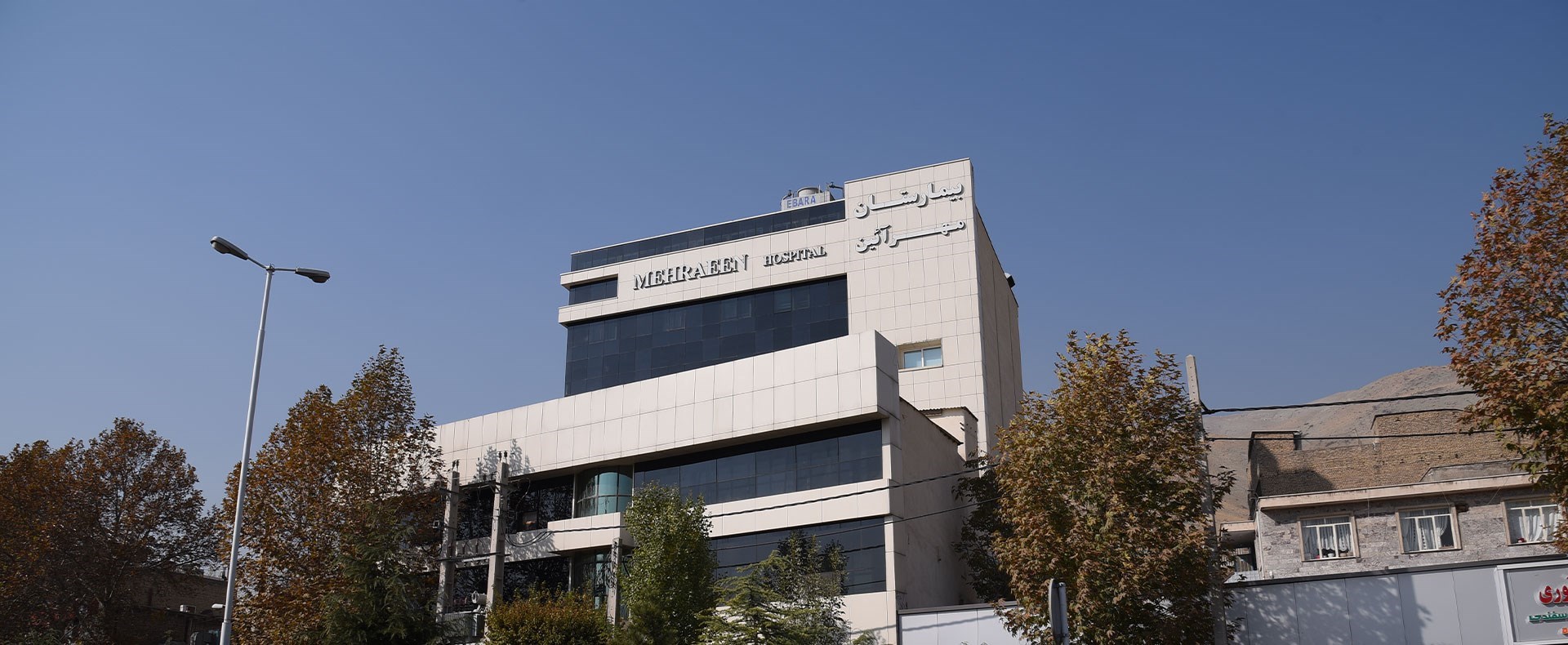 mehraeenhospital